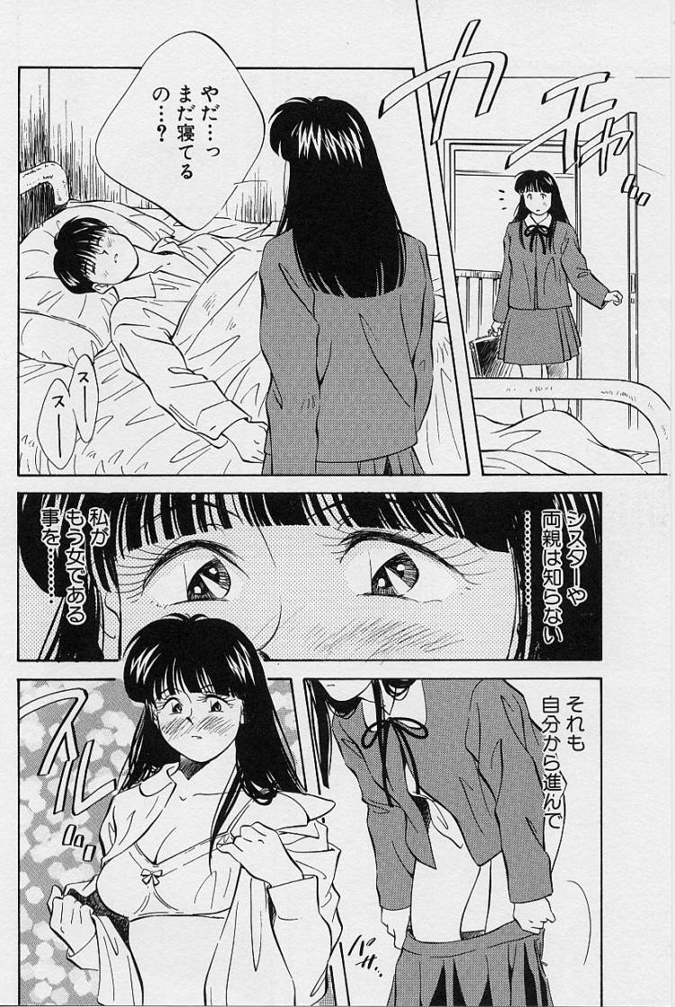 [相沢早苗] 性癖白書