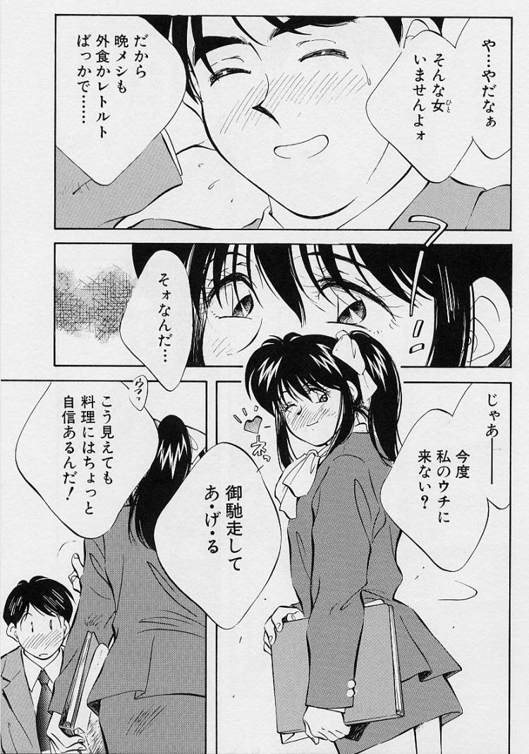 [相沢早苗] 性癖白書