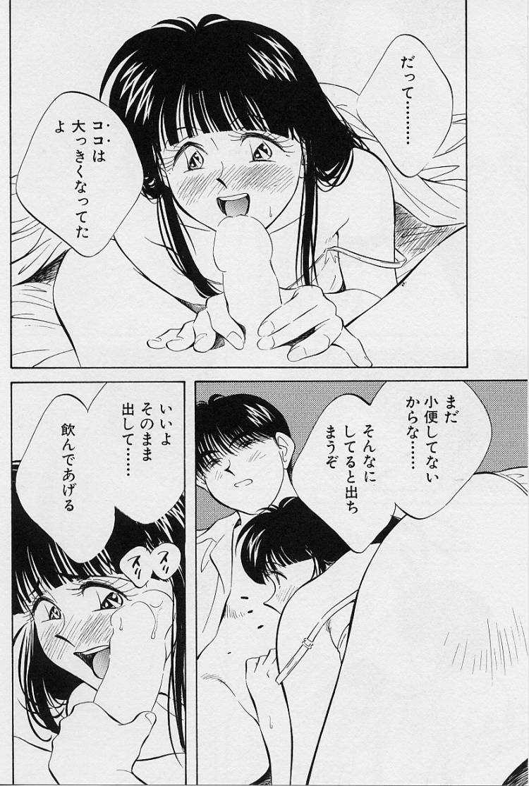 [相沢早苗] 性癖白書