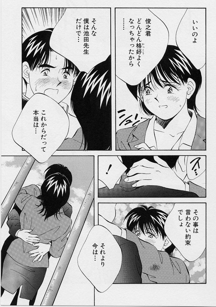 [相沢早苗] 性癖白書