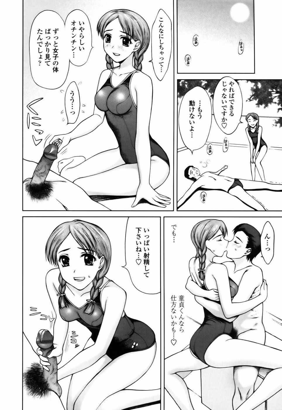 [山崎あつし] 私とラブラブ☆Hしようよ！