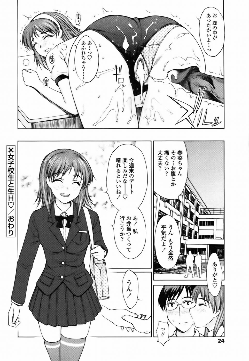 [山崎あつし] 私とラブラブ☆Hしようよ！