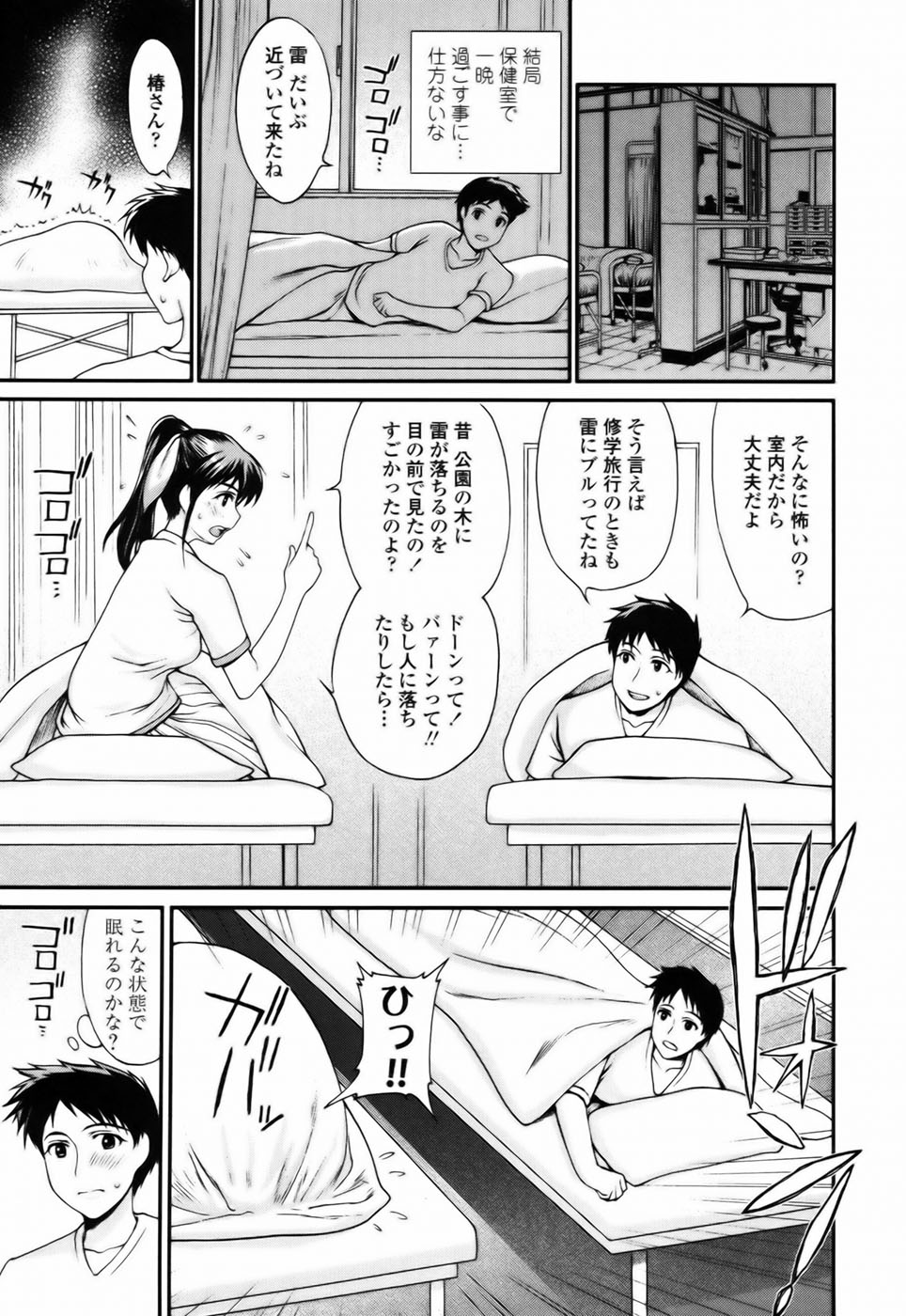 [山崎あつし] 私とラブラブ☆Hしようよ！