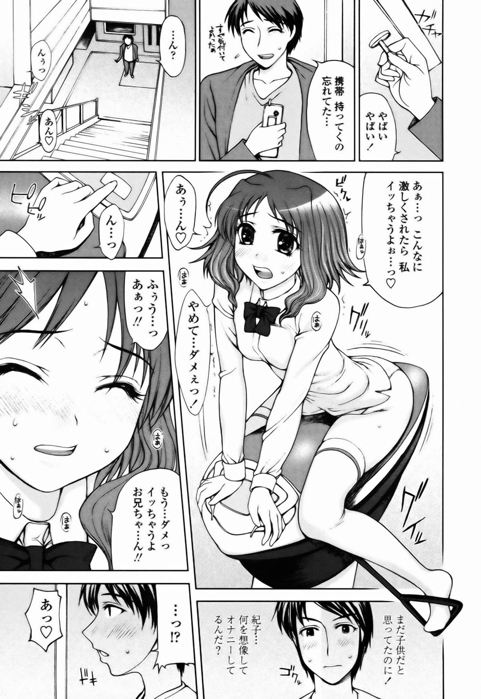 [山崎あつし] 私とラブラブ☆Hしようよ！
