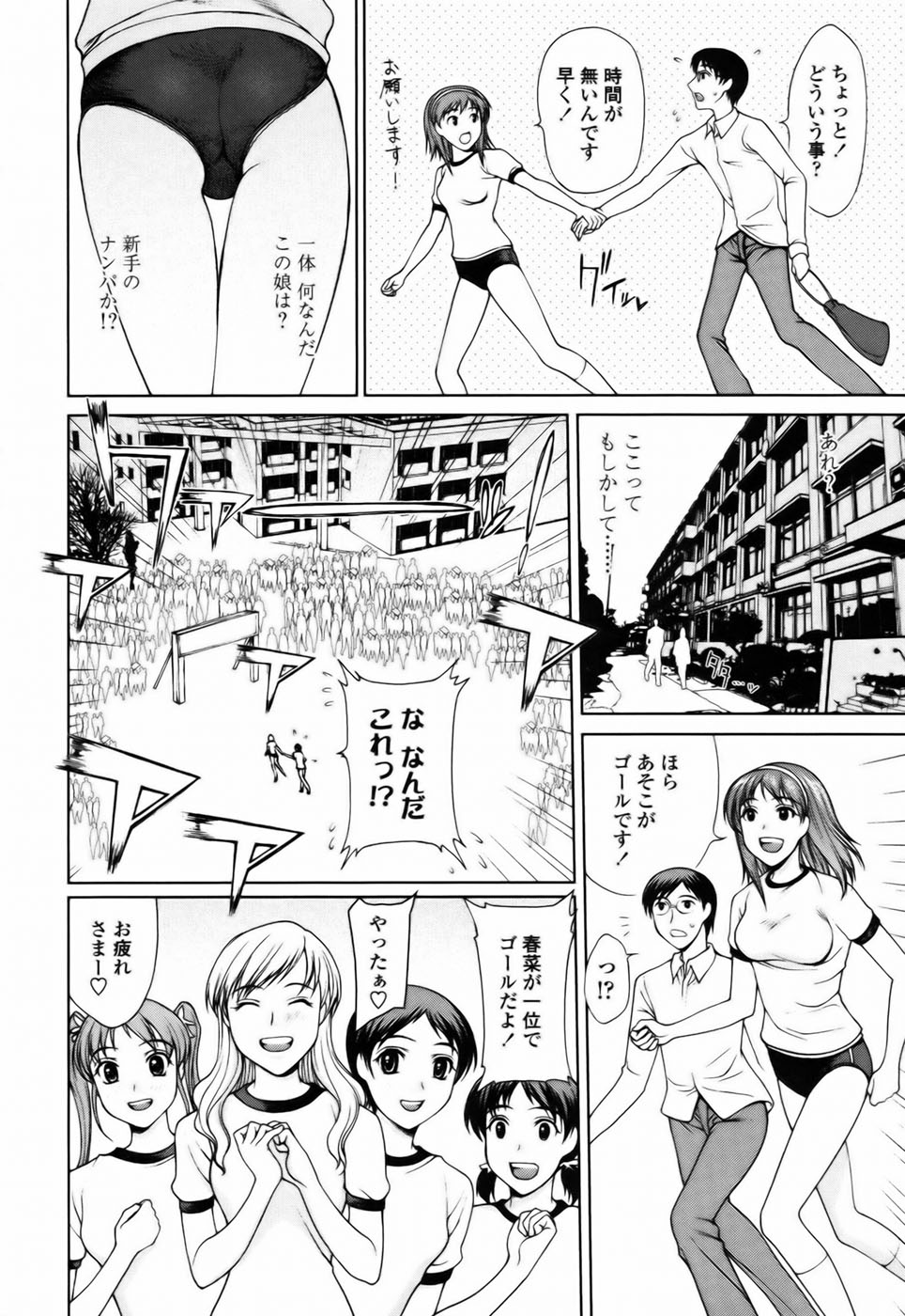 [山崎あつし] 私とラブラブ☆Hしようよ！