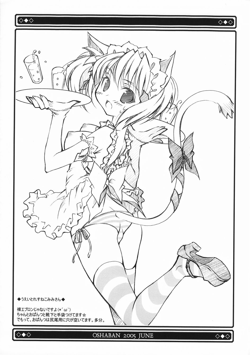 【猫耳】ねこみみおぱんつぼん