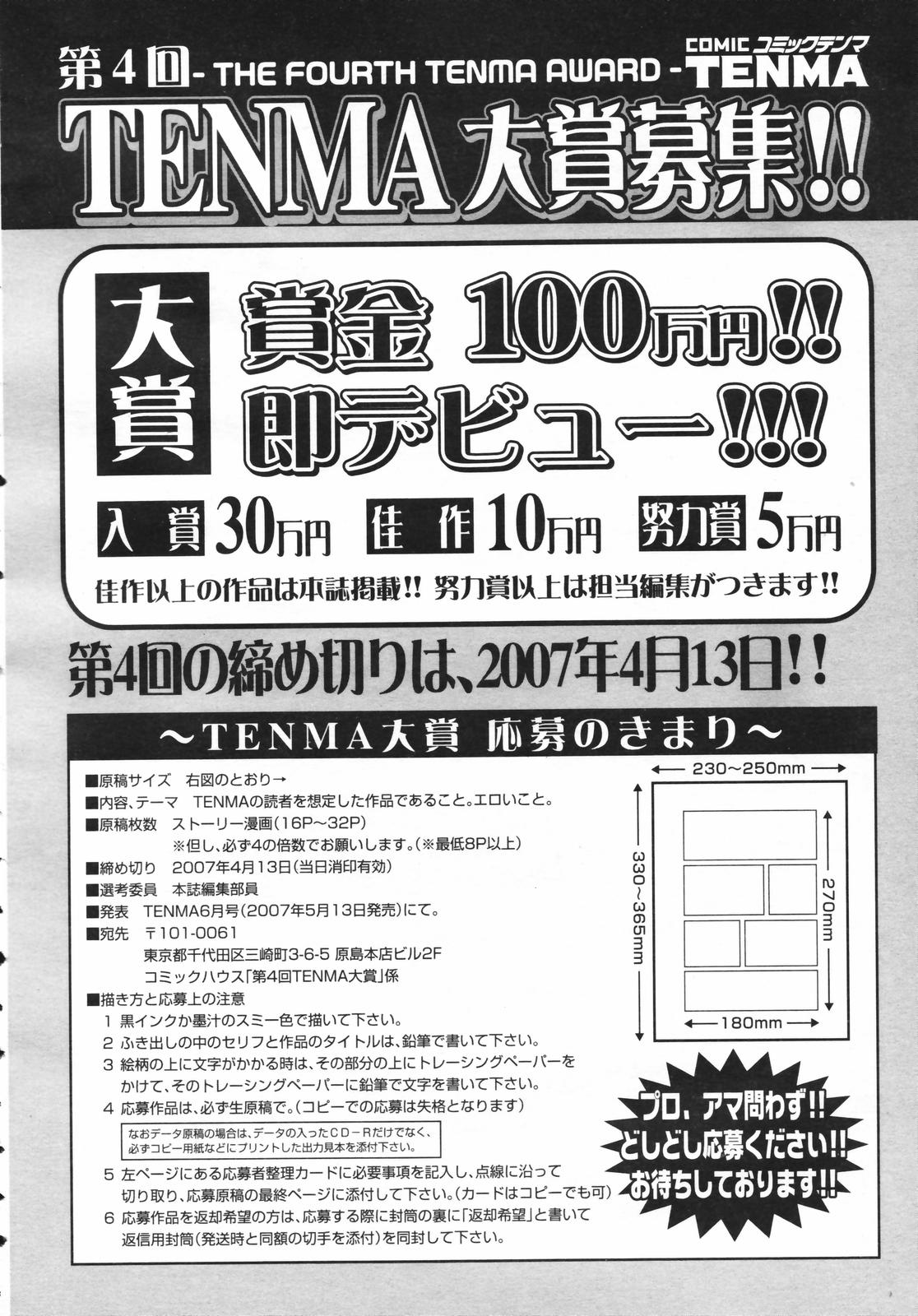 COMIC 天魔 コミックテンマ 2007年2月号 VOL.105