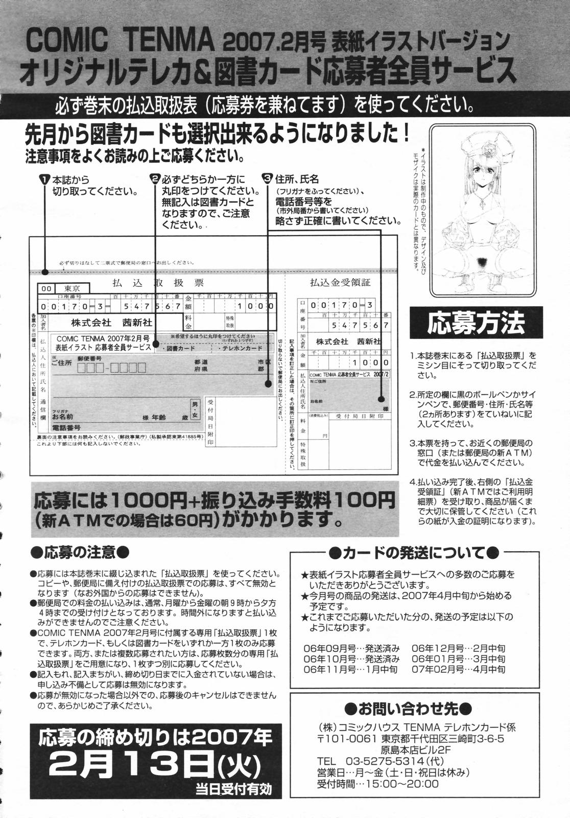 COMIC 天魔 コミックテンマ 2007年2月号 VOL.105