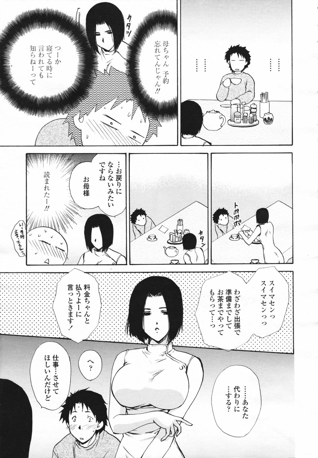 COMIC 天魔 コミックテンマ 2007年2月号 VOL.105