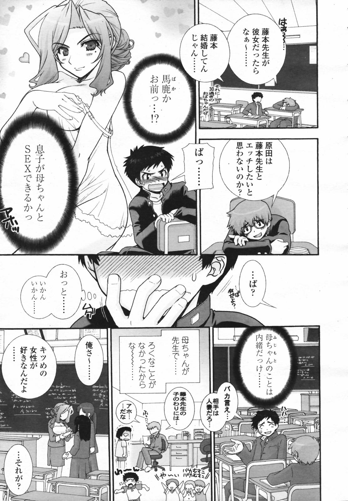 COMIC 天魔 コミックテンマ 2007年2月号 VOL.105