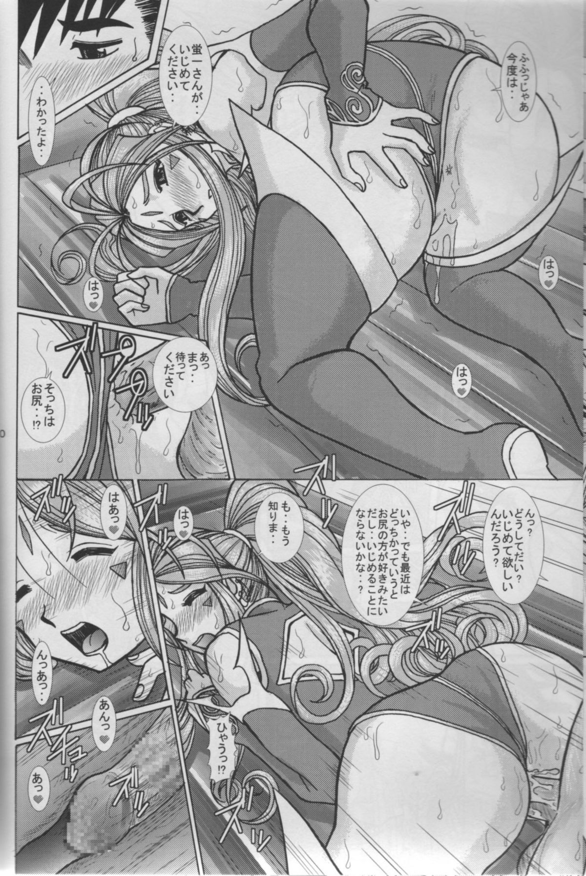 (C67) [スタジオ・ワラビー (Bonehead)] ああっ女神さまの泡姫 (ああっ女神さまっ)