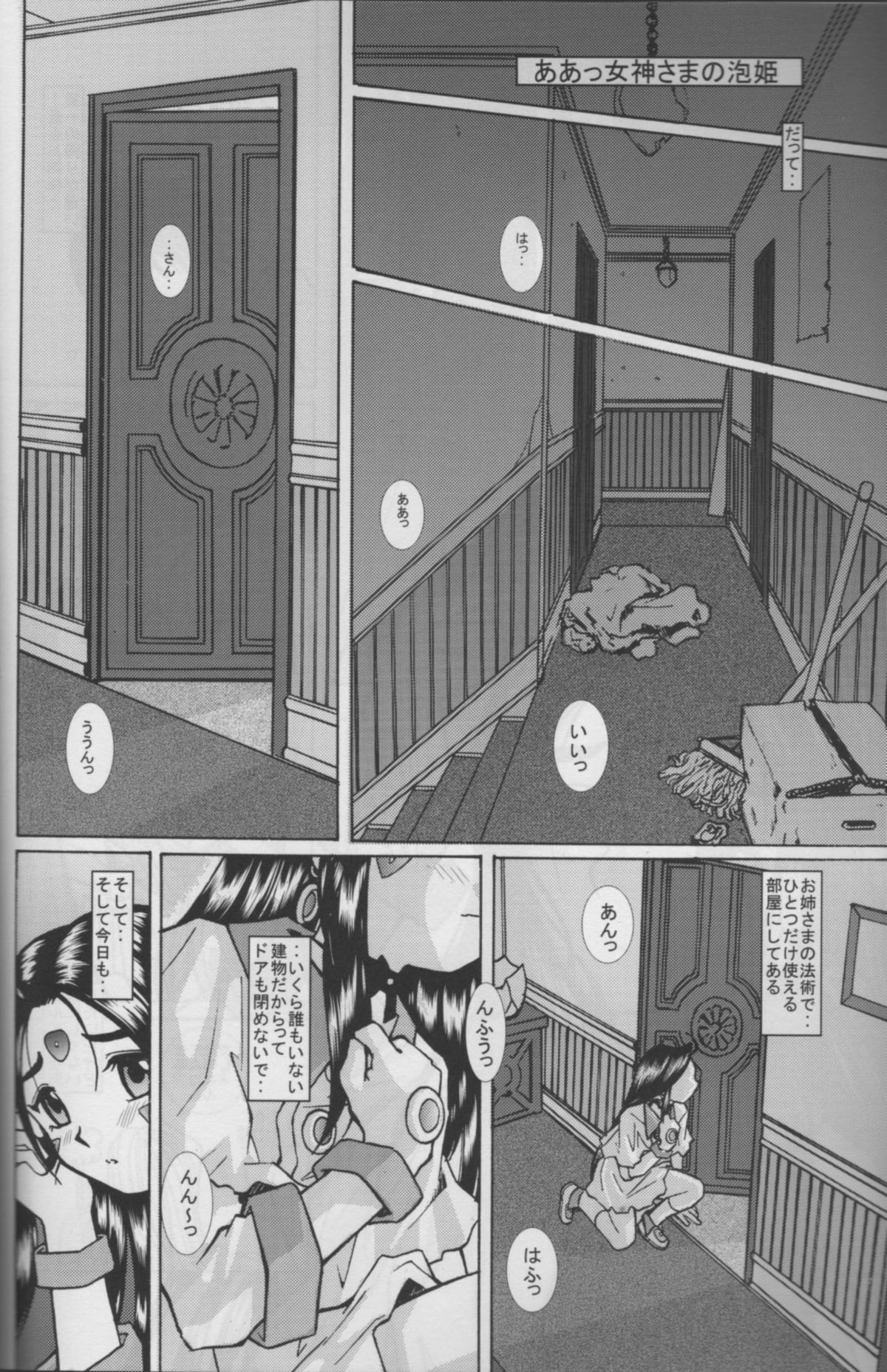 (C67) [スタジオ・ワラビー (Bonehead)] ああっ女神さまの泡姫 (ああっ女神さまっ)
