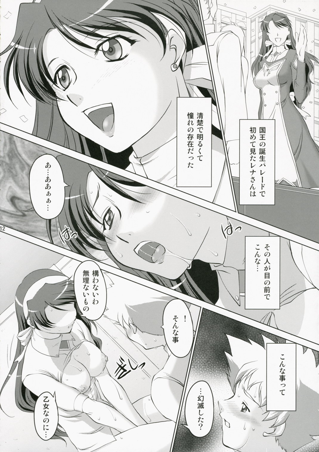 (C70) [カオティック・アーツ (みたくるみ)] 乙女の欲求 (舞-乙HiME)
