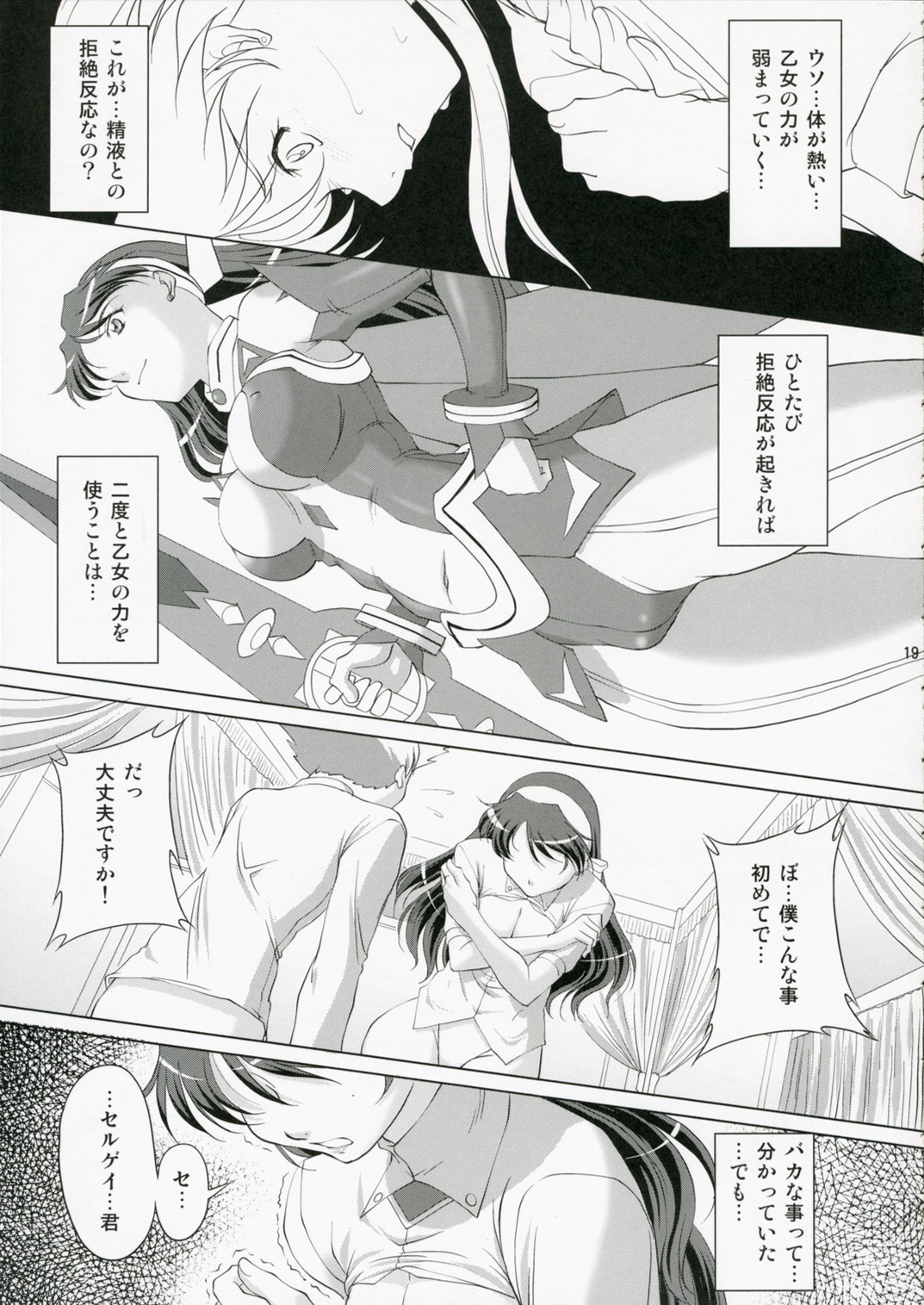 (C70) [カオティック・アーツ (みたくるみ)] 乙女の欲求 (舞-乙HiME)