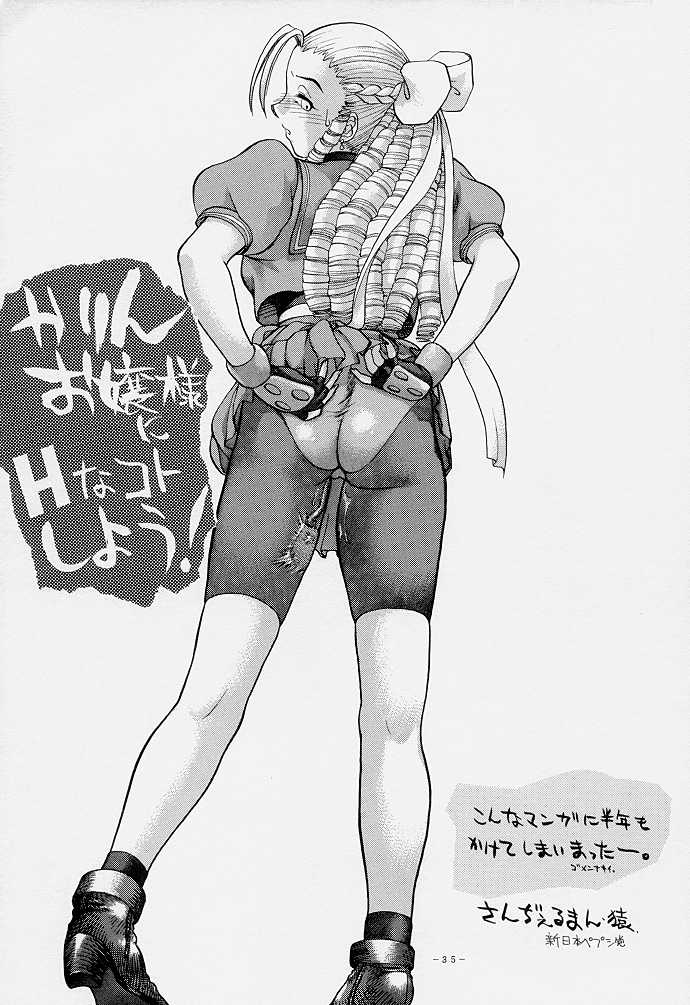[新日本ペプシ党 (さんぢぇるまん・猿)] あぶさん (ストリートファイター)
