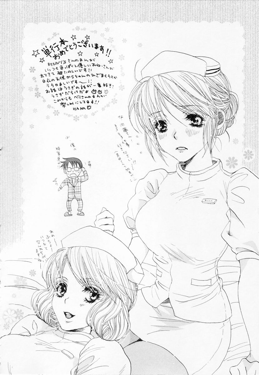 [BENNY'S] らぶねえ
