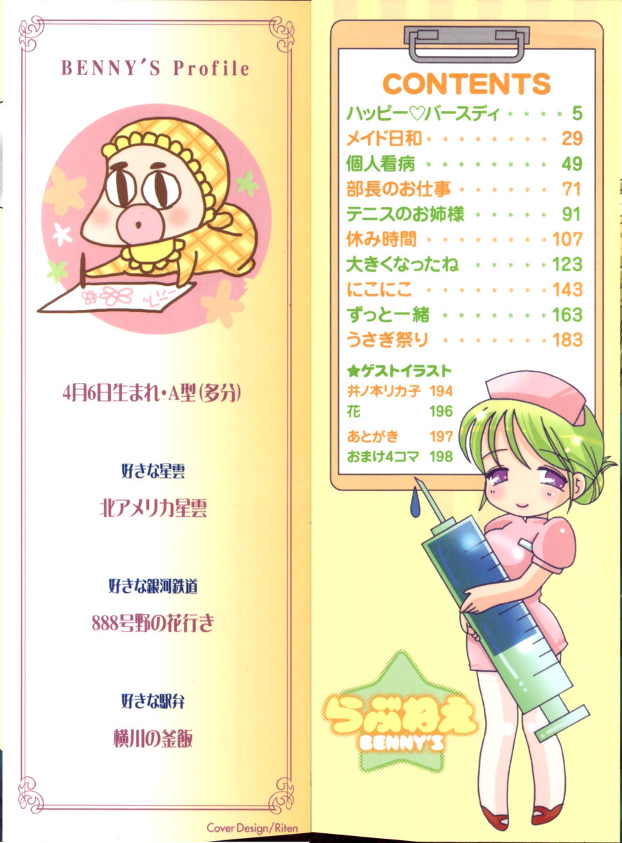 [BENNY'S] らぶねえ