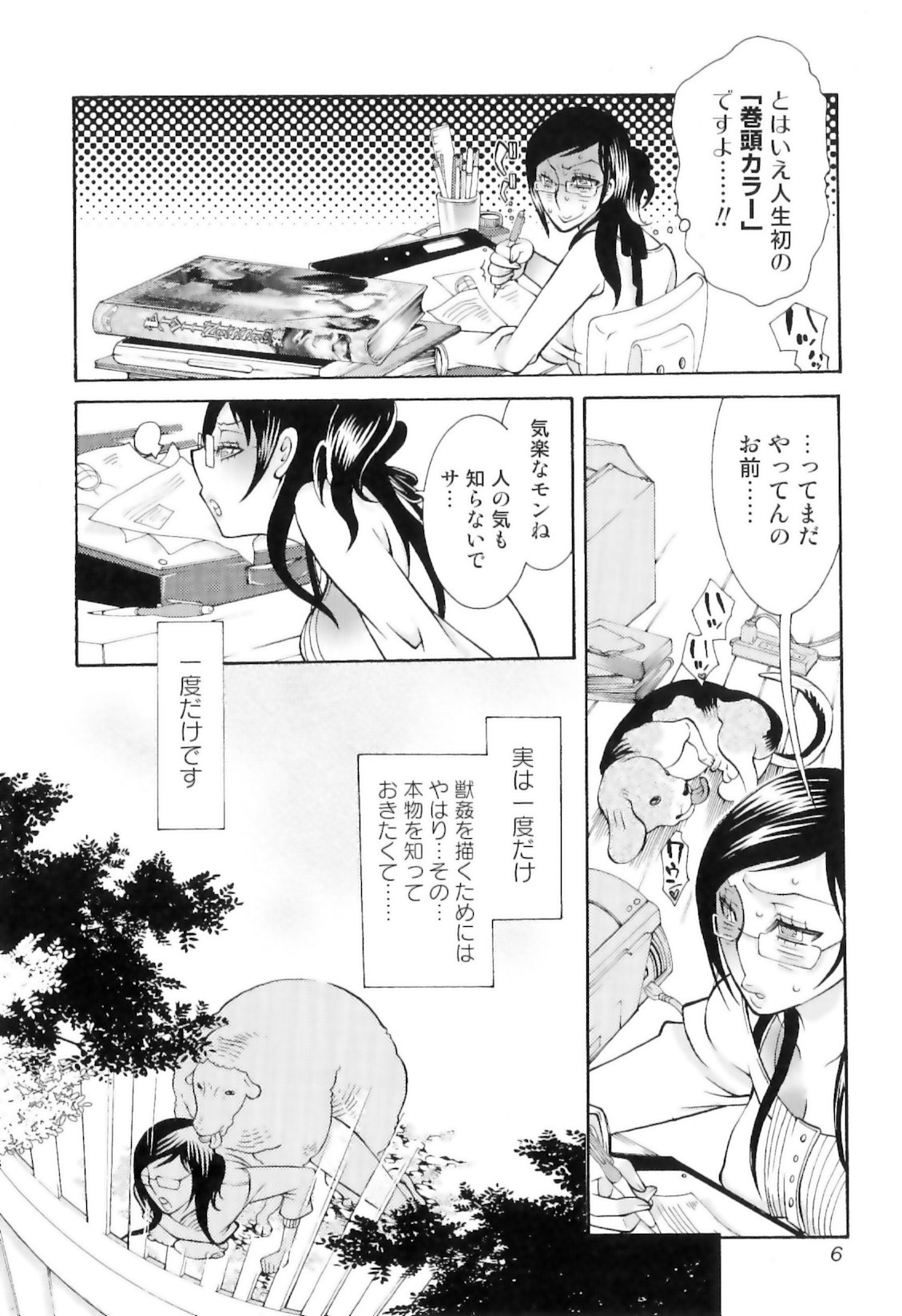 [服部ミツカ] 実録女流獣姦エロ漫画家!?