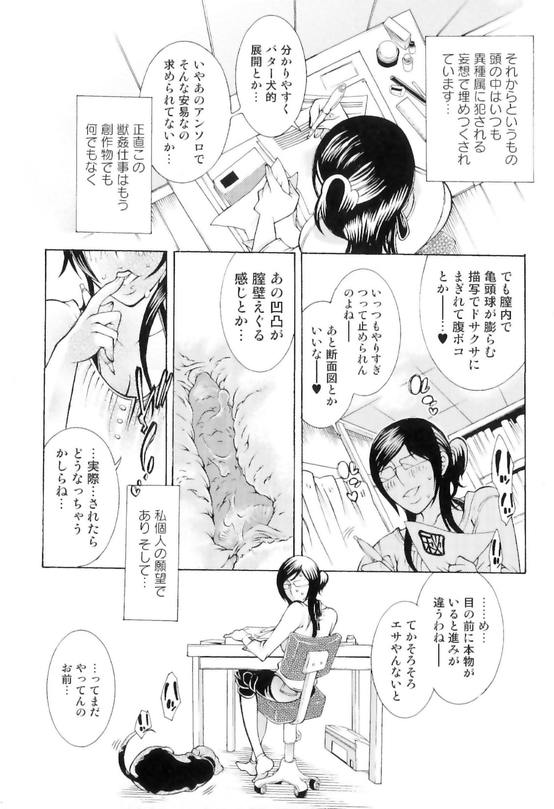 [服部ミツカ] 実録女流獣姦エロ漫画家!?