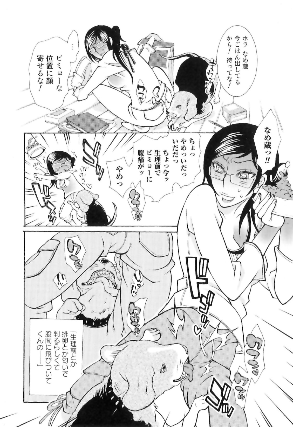 [服部ミツカ] 実録女流獣姦エロ漫画家!?