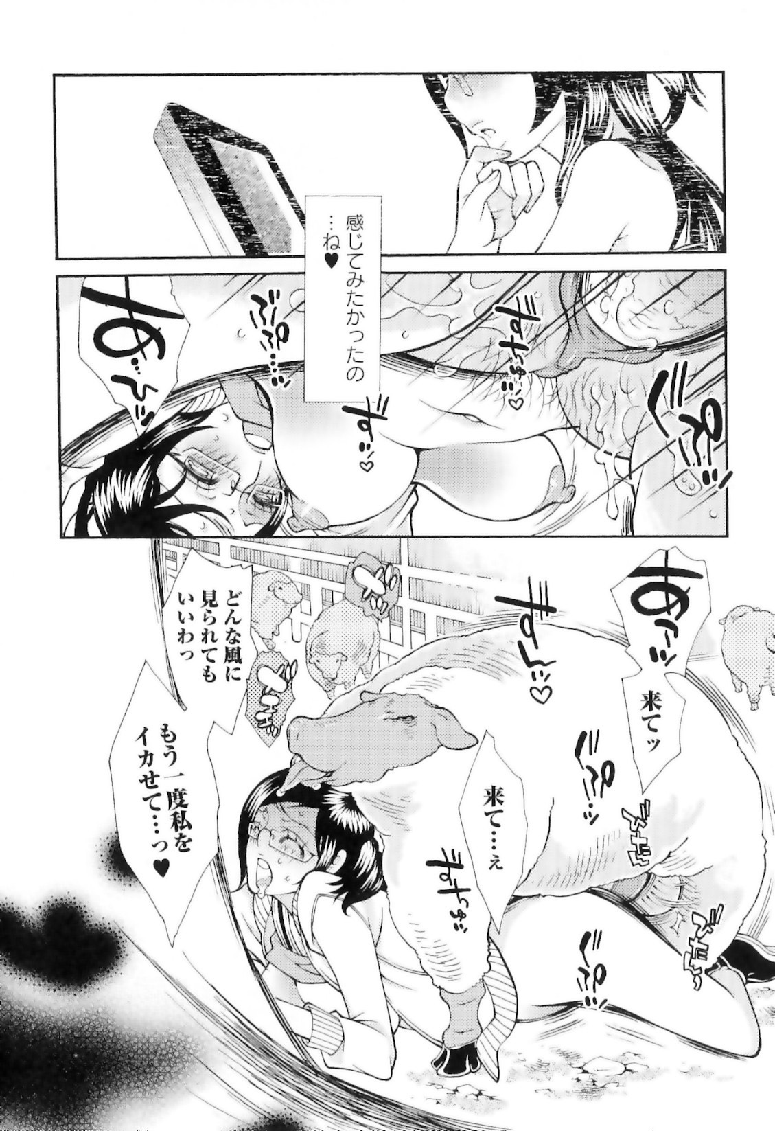 [服部ミツカ] 実録女流獣姦エロ漫画家!?