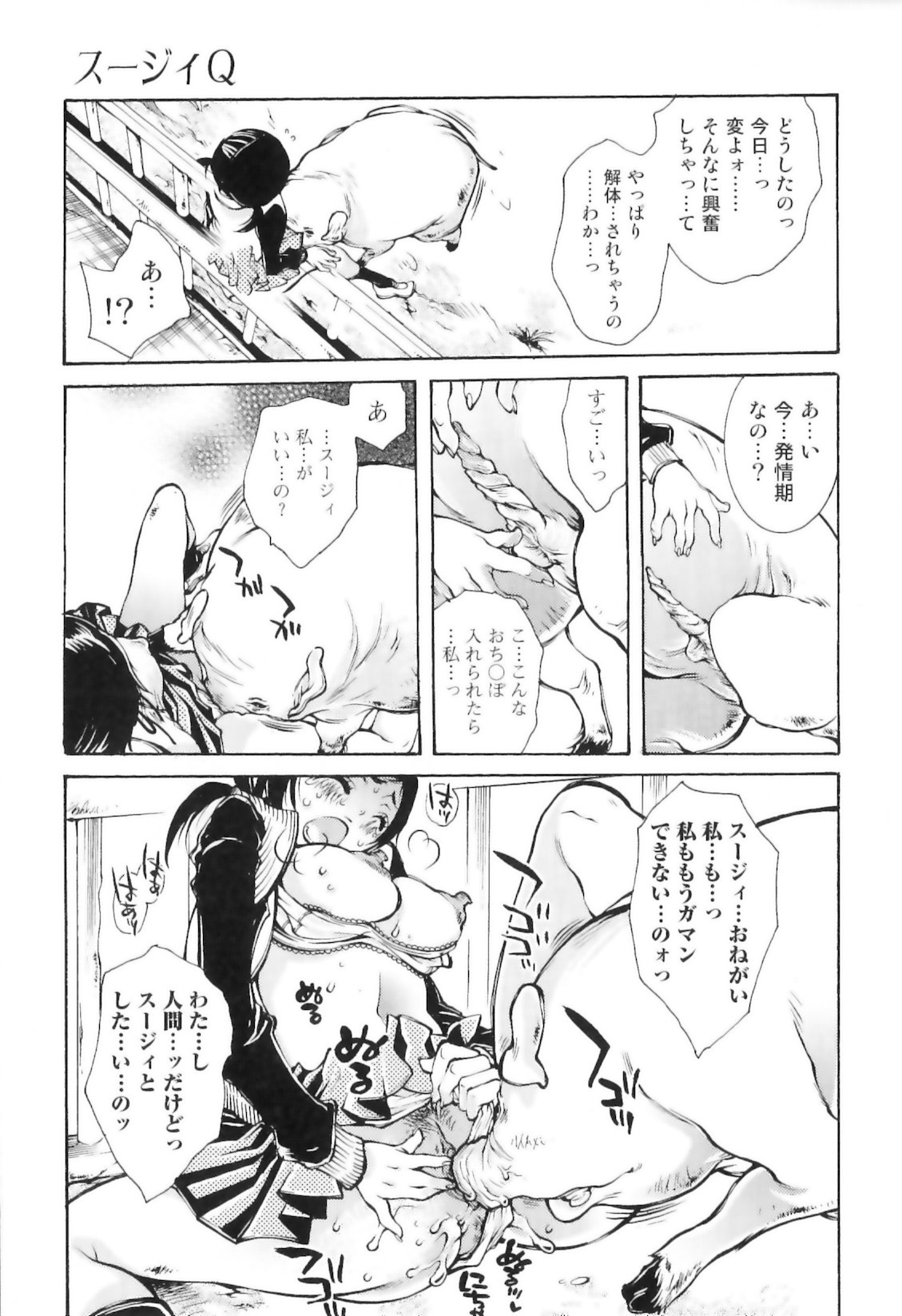 [服部ミツカ] 実録女流獣姦エロ漫画家!?