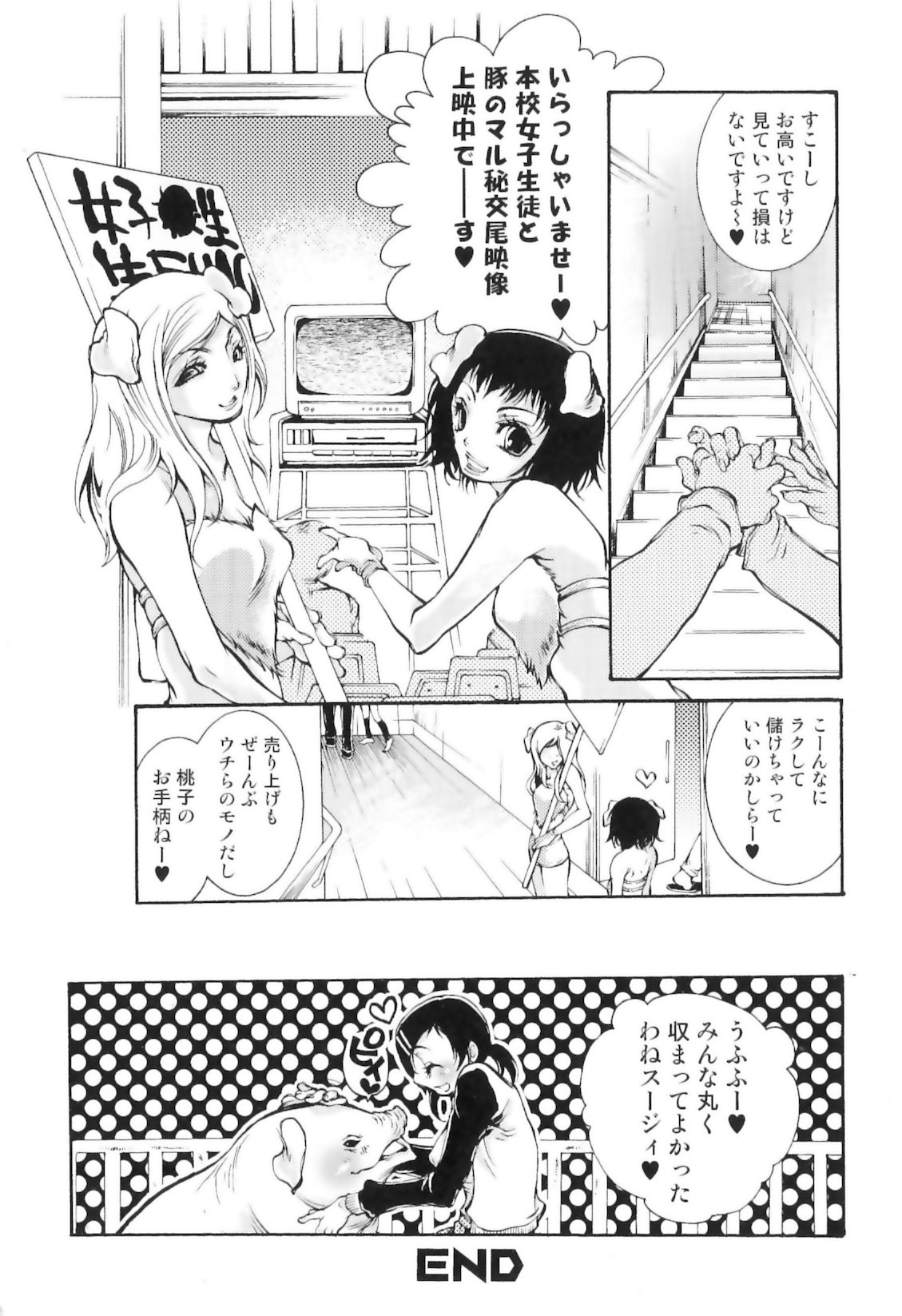 [服部ミツカ] 実録女流獣姦エロ漫画家!?