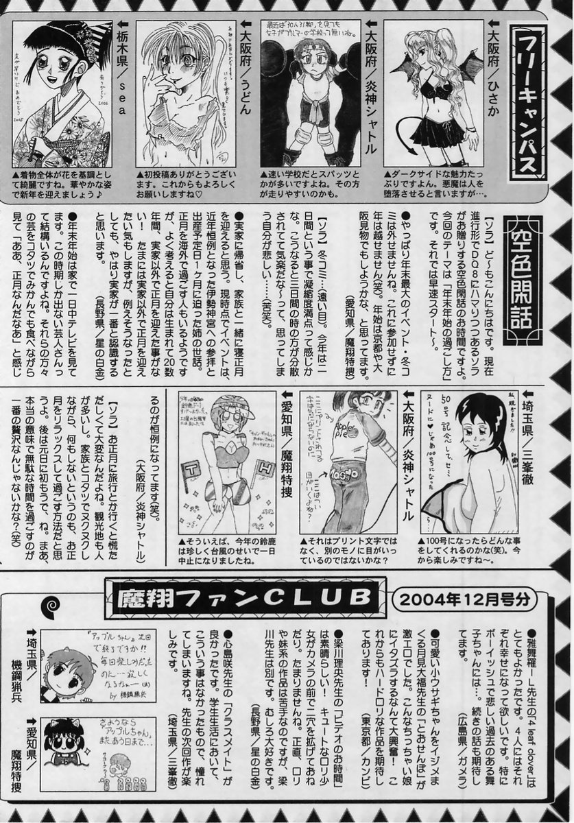 コミック・マショウ 2005年2月号