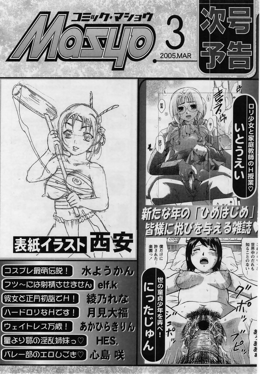 コミック・マショウ 2005年2月号