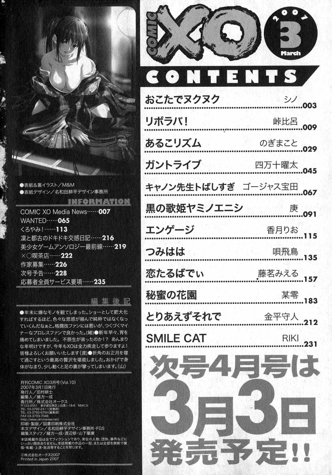 COMIC XO 2007年3月号 Vol.10