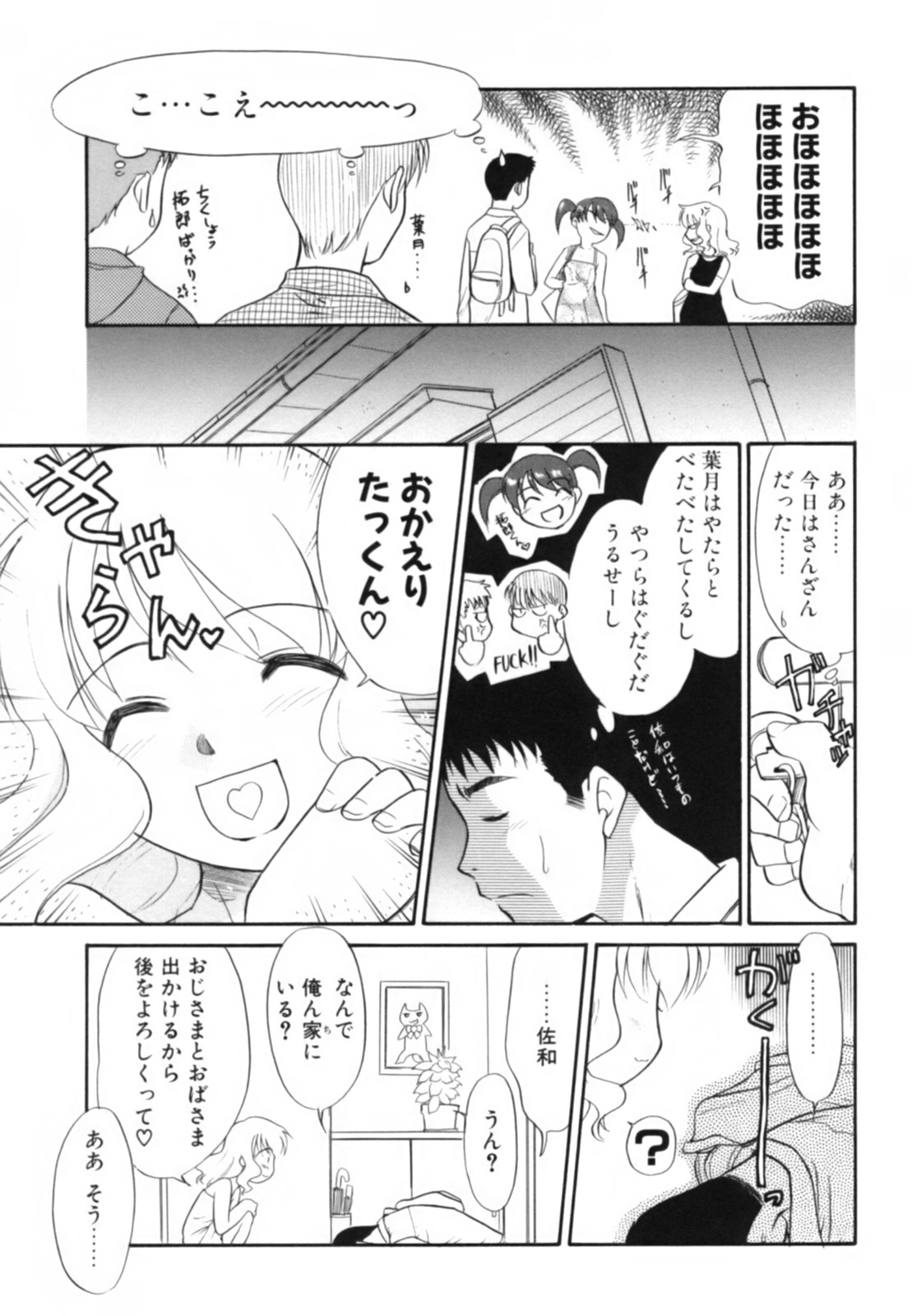 [猫玄] 淫らな姉妹