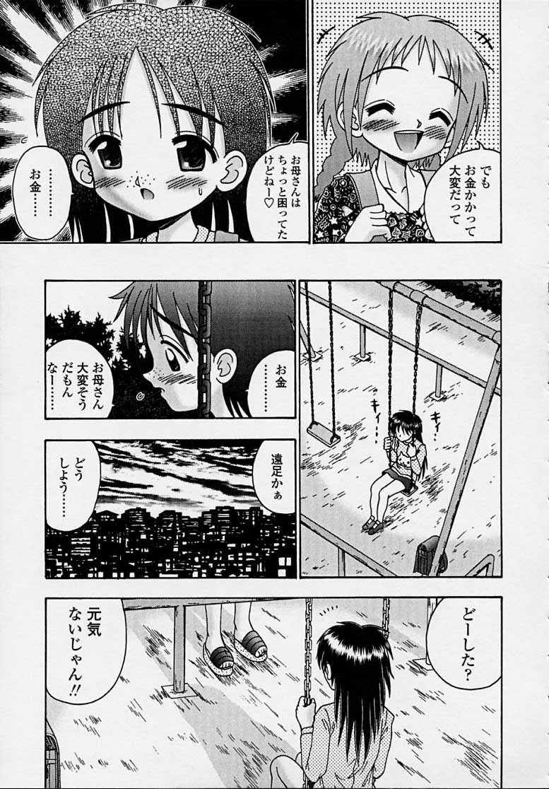 [あ～る・こが] きつきつ