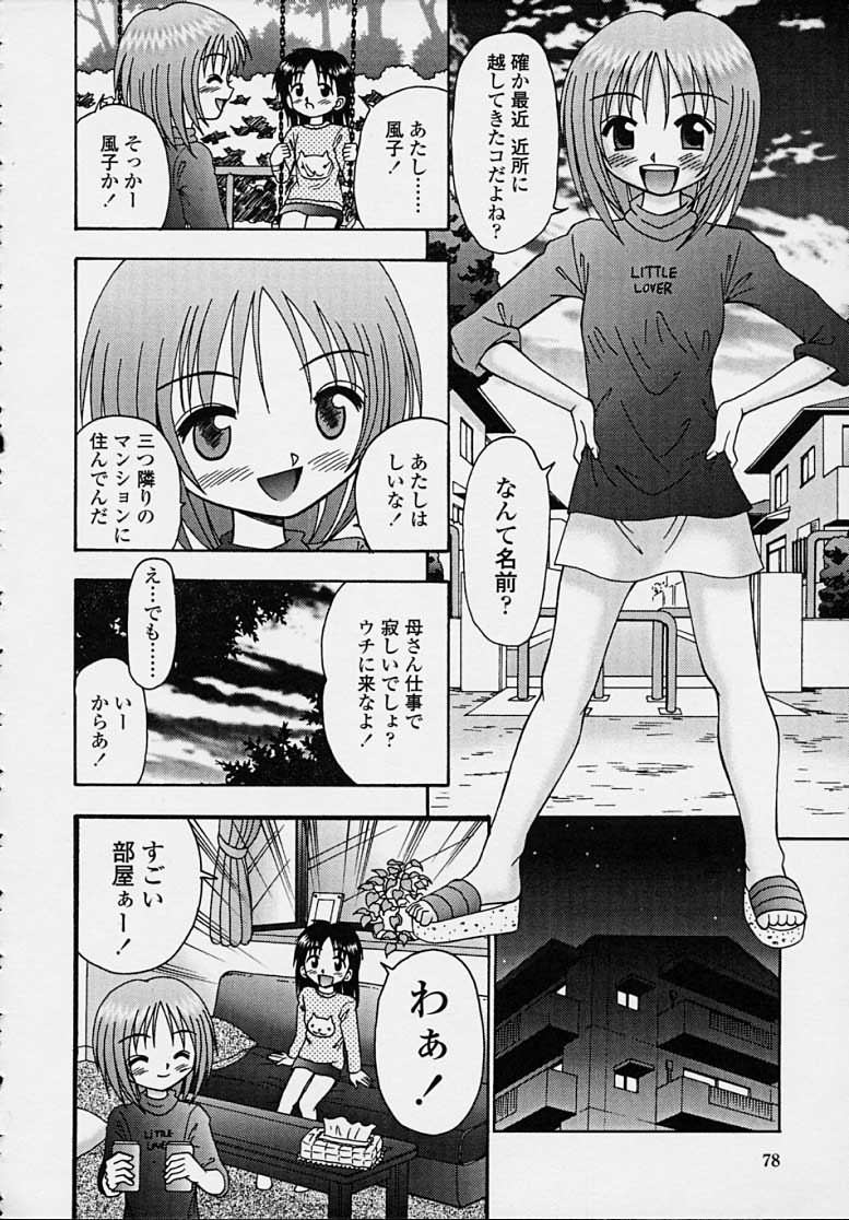 [あ～る・こが] きつきつ