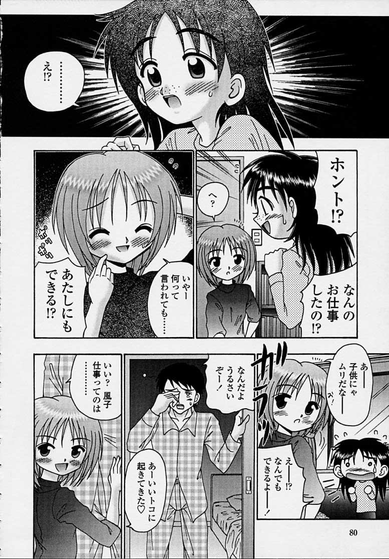 [あ～る・こが] きつきつ
