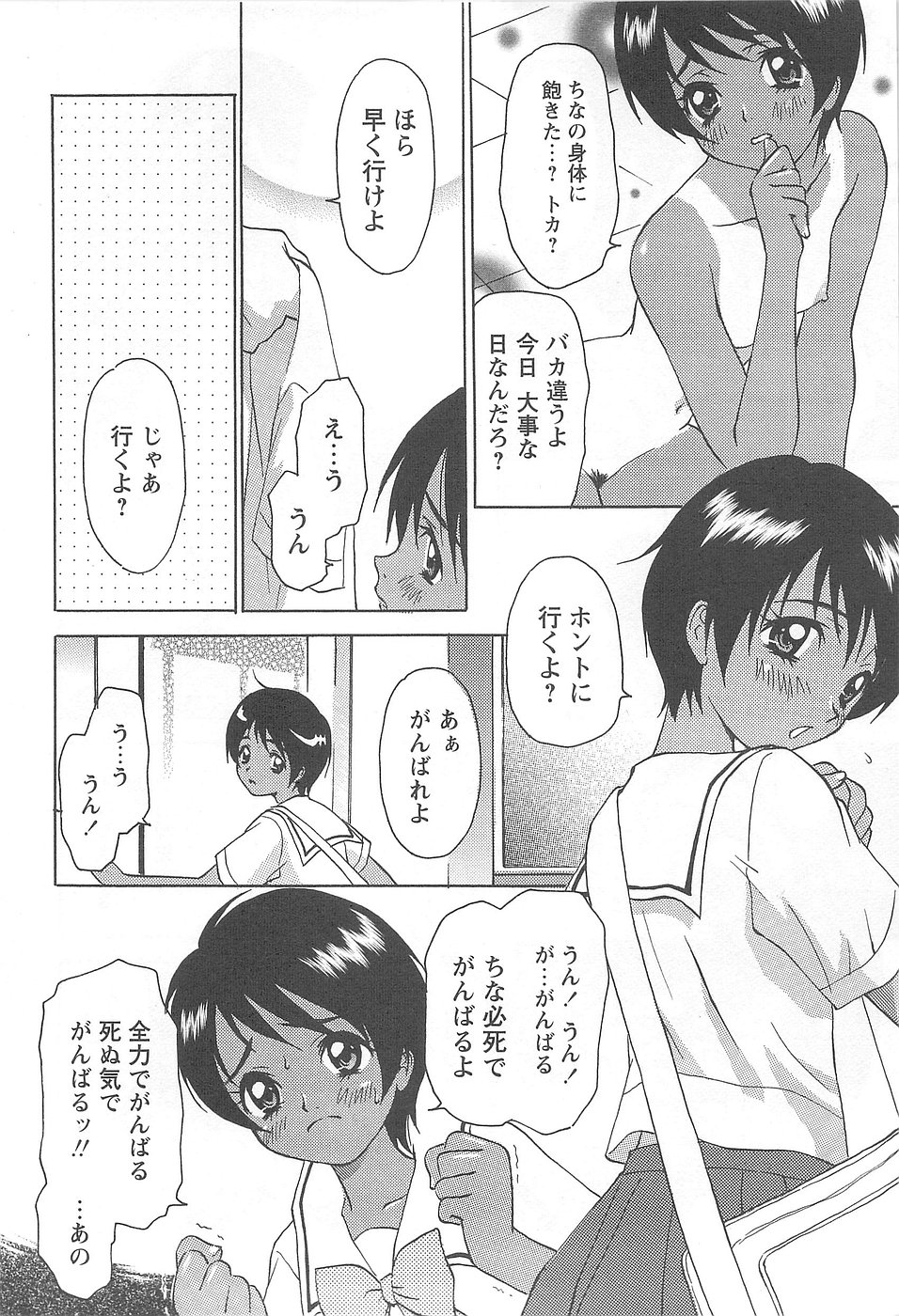 [木村屋いづみ] 少女風景～スカートの中の願望