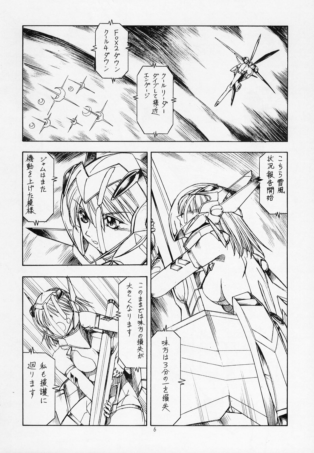 (C63) [トラ屋 (ITOYOKO)] 戦闘妖精雪風CHAN (戦闘妖精雪風)