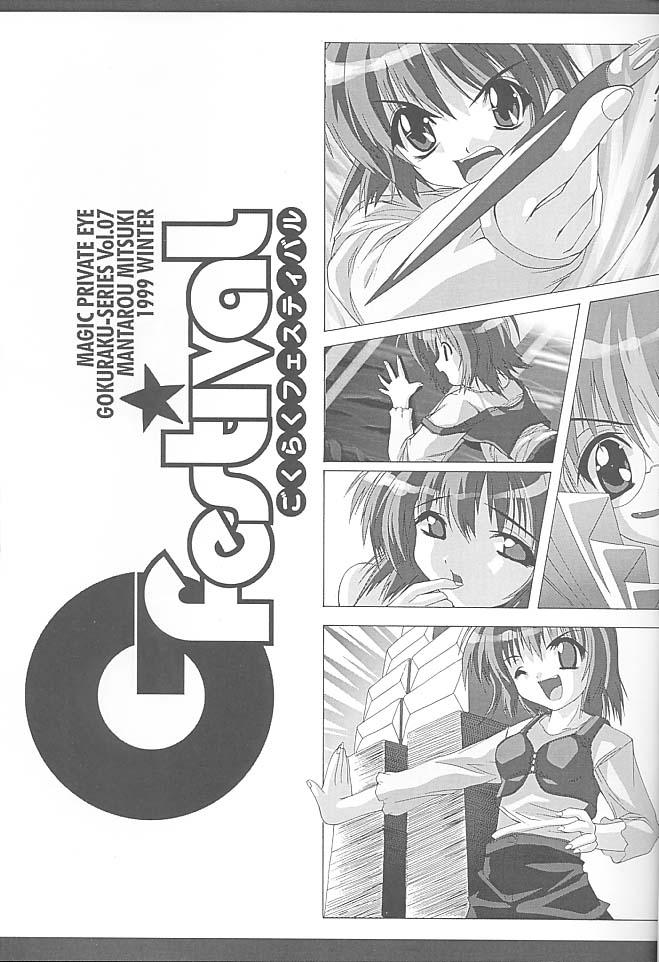 (C57) [魔法探偵社 (光姫満太郎)] ごくらくフェスティバル (こみっくパーティー)