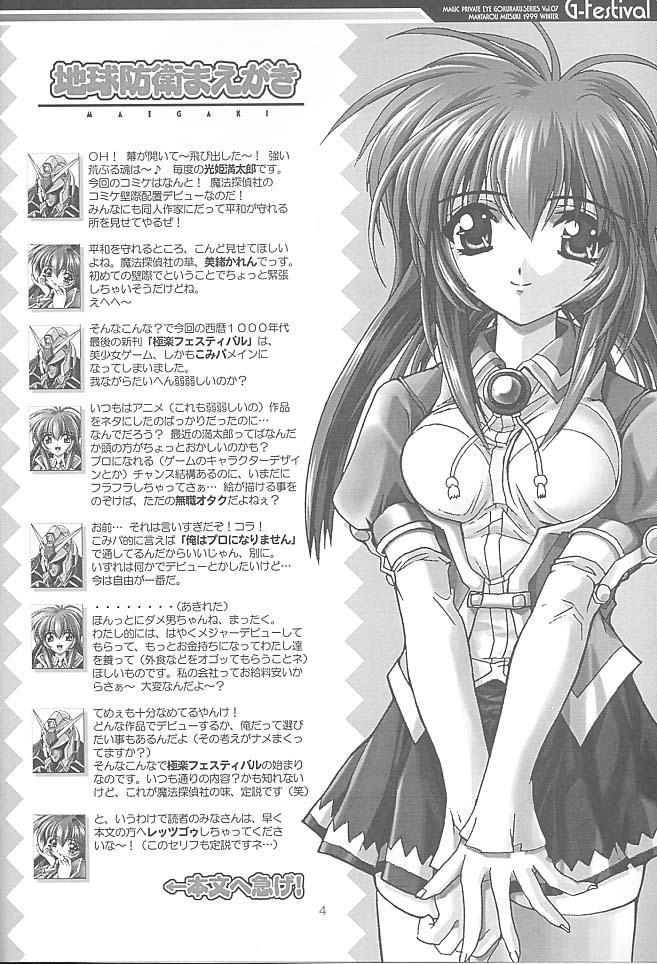 (C57) [魔法探偵社 (光姫満太郎)] ごくらくフェスティバル (こみっくパーティー)