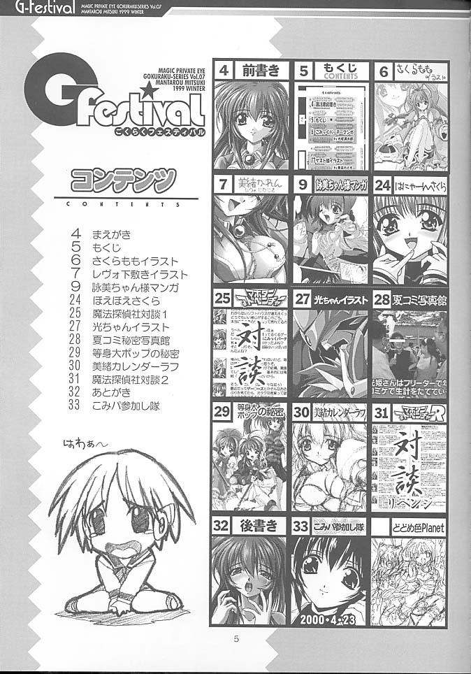 (C57) [魔法探偵社 (光姫満太郎)] ごくらくフェスティバル (こみっくパーティー)