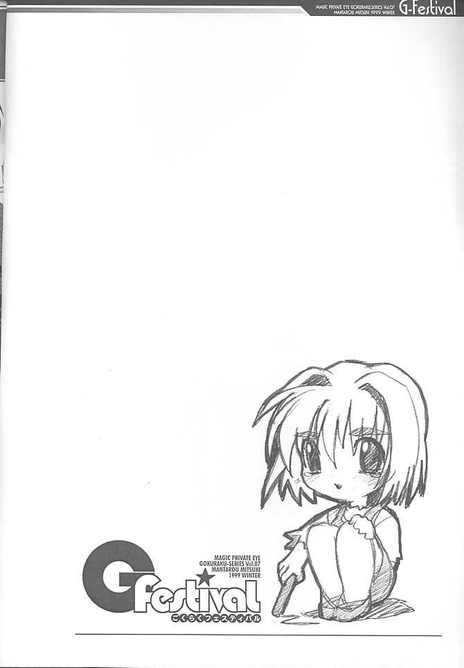(C57) [魔法探偵社 (光姫満太郎)] ごくらくフェスティバル (こみっくパーティー)