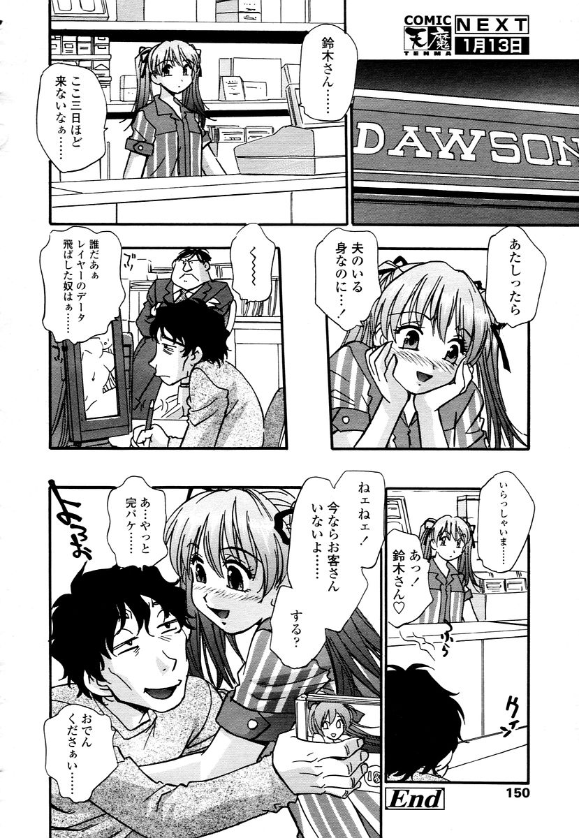 COMIC 天魔 2006年1月号