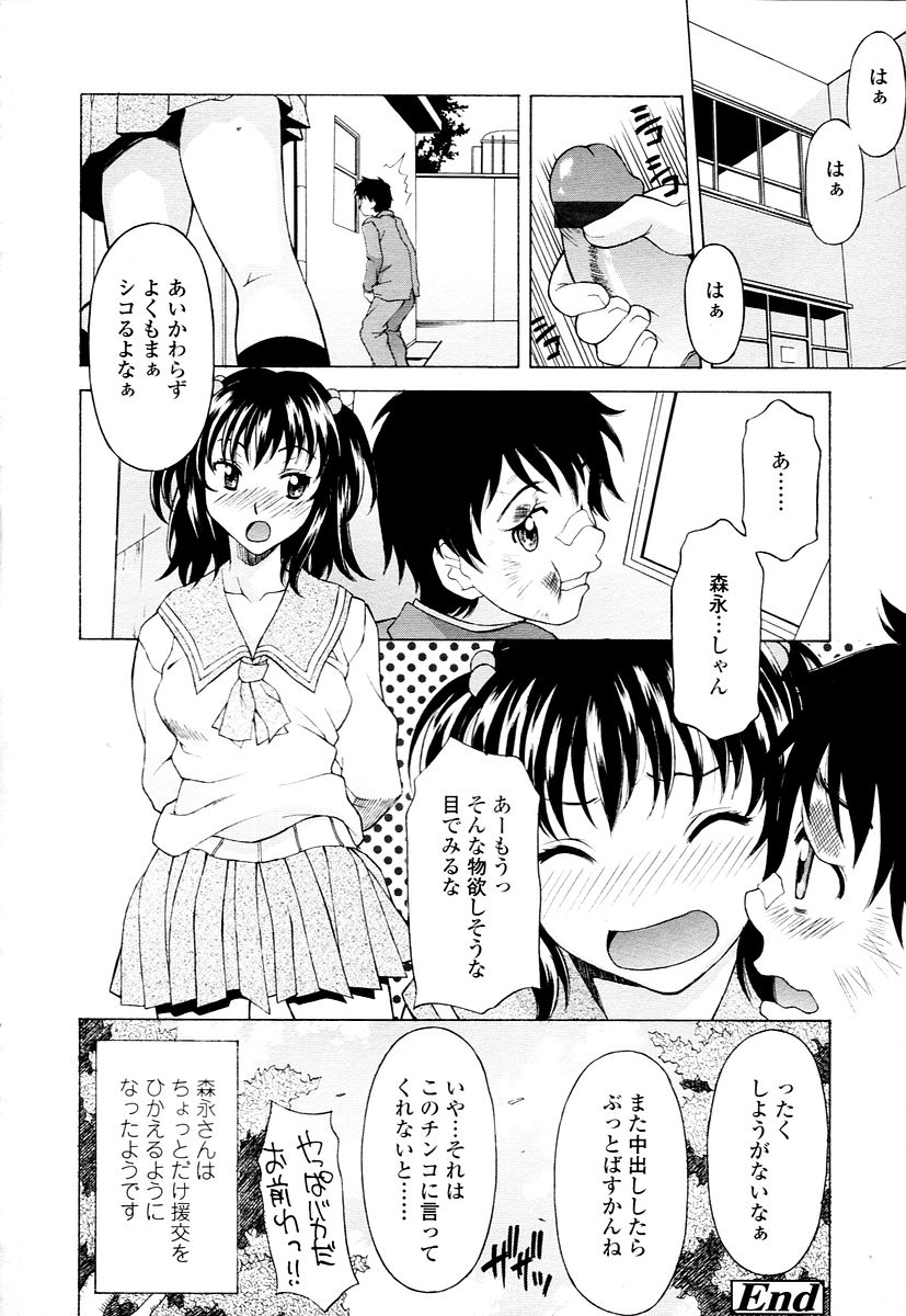 COMIC 天魔 2006年1月号