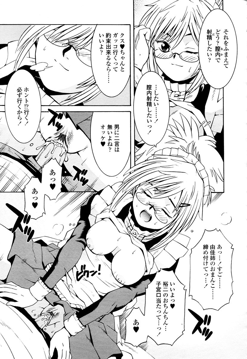 COMIC 天魔 2006年1月号