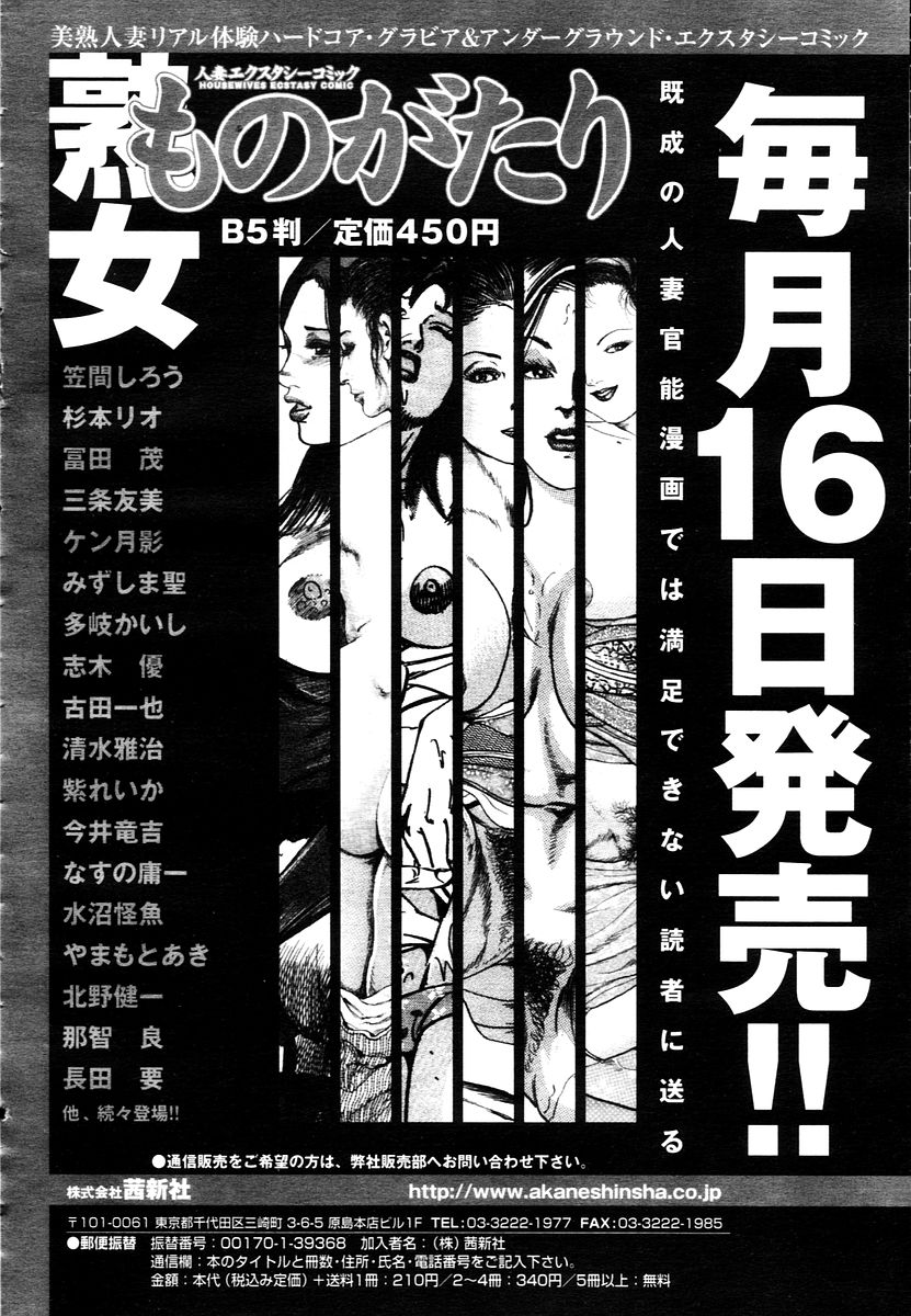 COMIC 天魔 2006年1月号