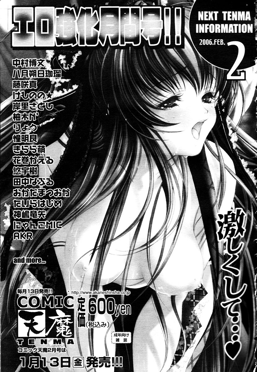 COMIC 天魔 2006年1月号