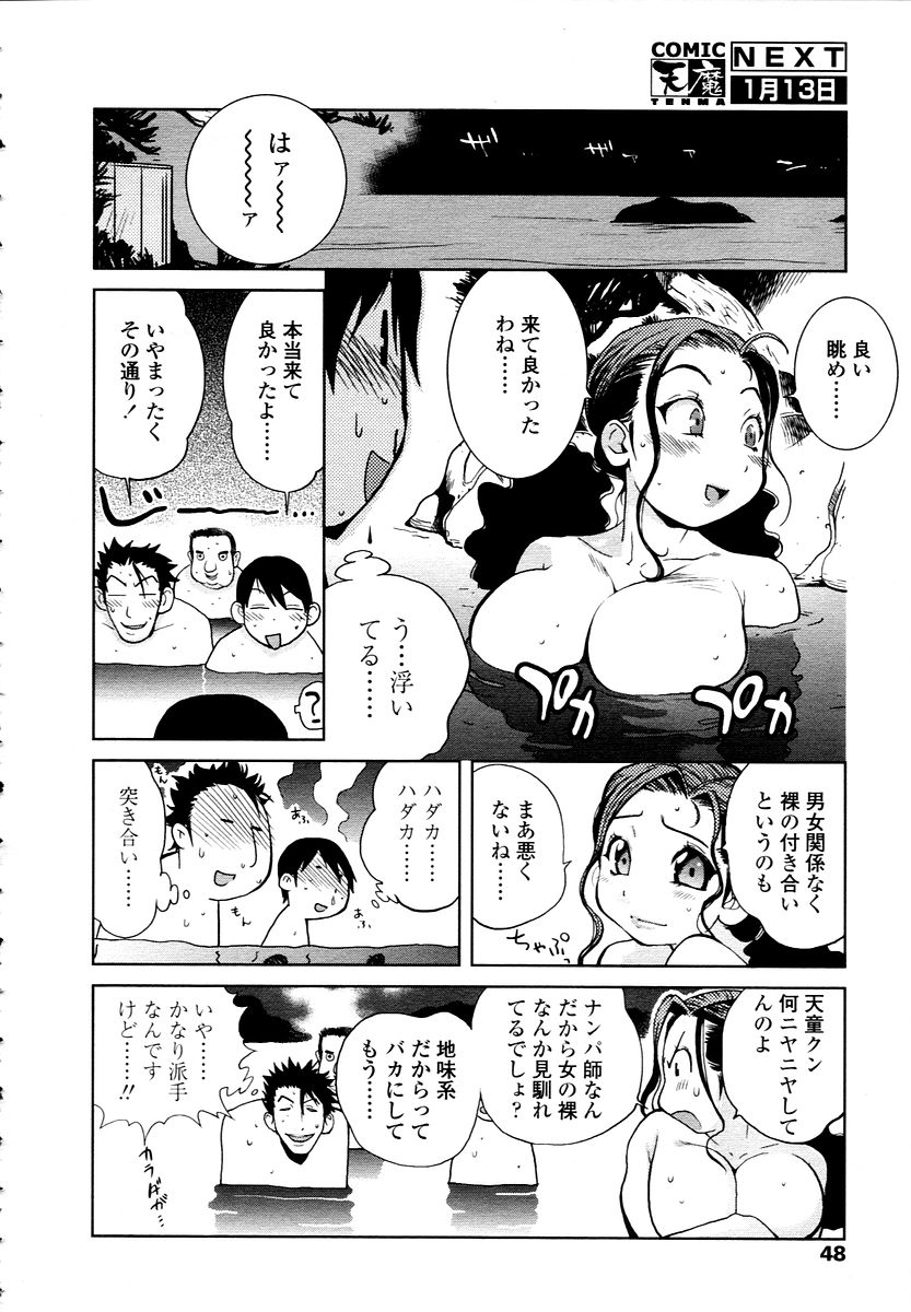 COMIC 天魔 2006年1月号