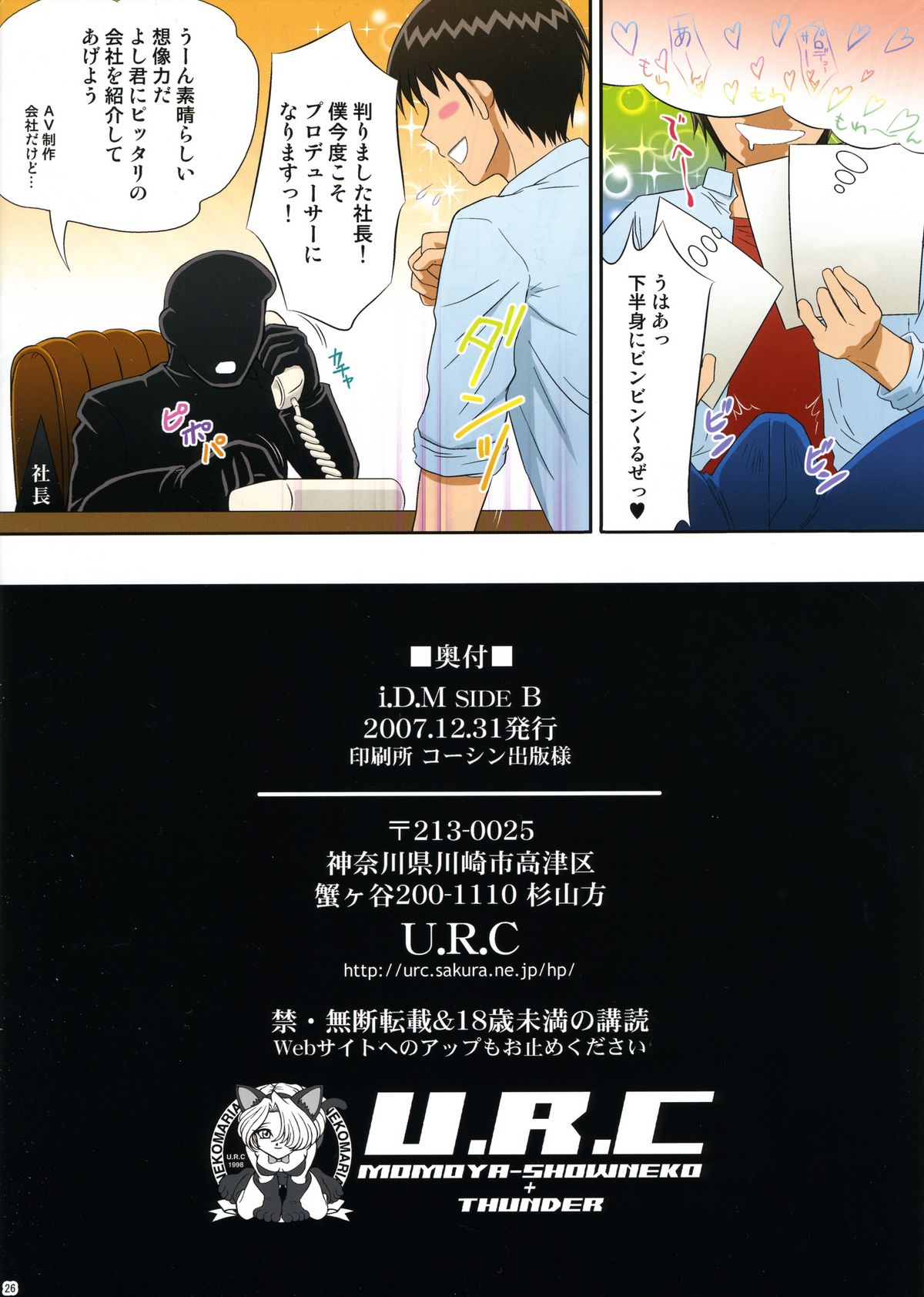 (C73) [U.R.C (桃屋しょう猫)] i.D.M SIDE B (アイドルマスター)