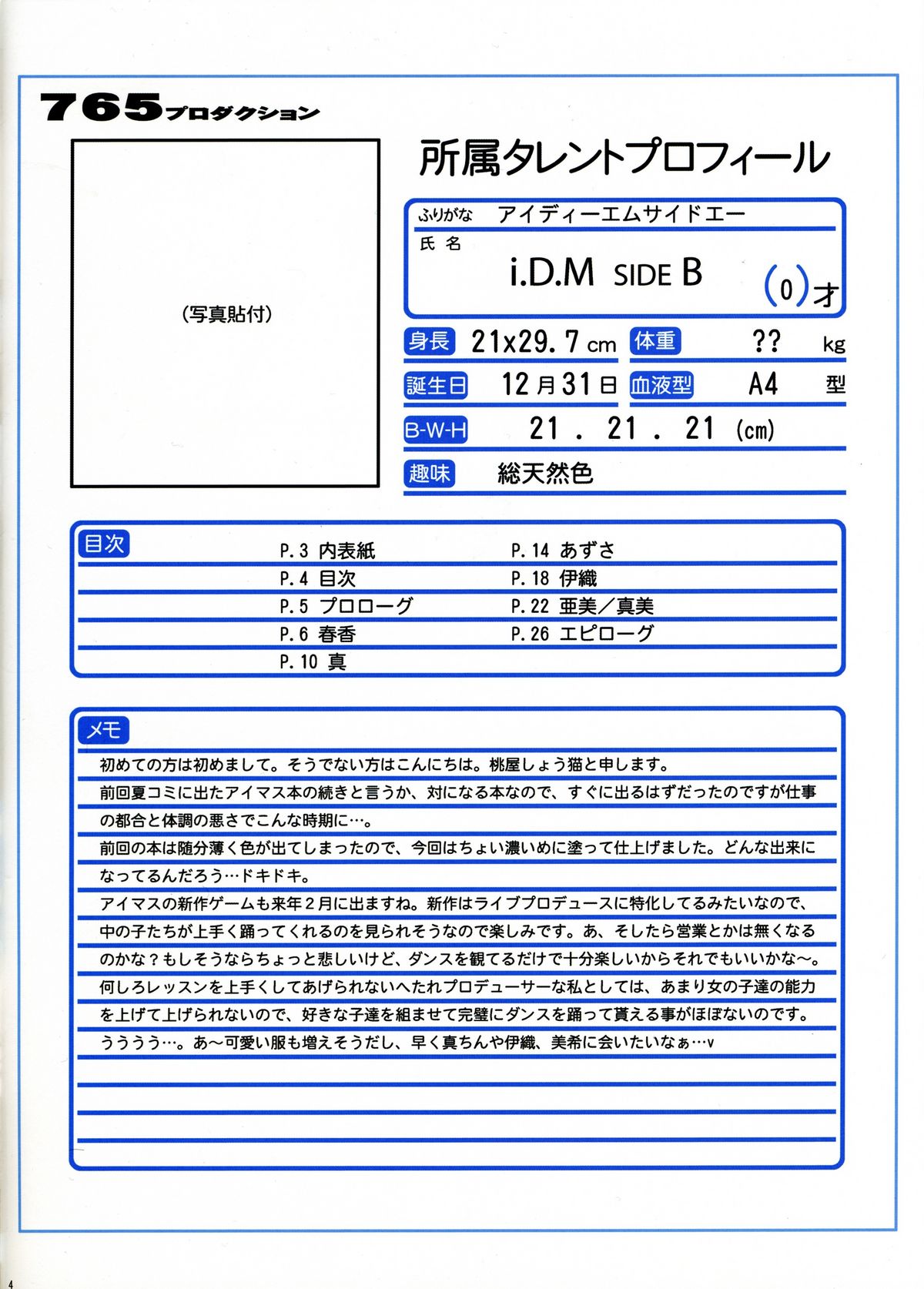 (C73) [U.R.C (桃屋しょう猫)] i.D.M SIDE B (アイドルマスター)