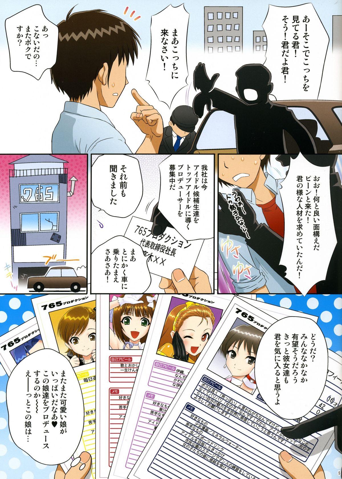 (C73) [U.R.C (桃屋しょう猫)] i.D.M SIDE B (アイドルマスター)