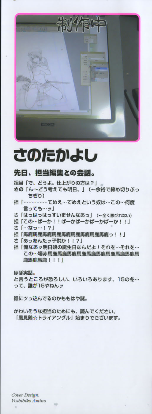 [さのたかよし] 風見鶏☆トライアングル 第1巻